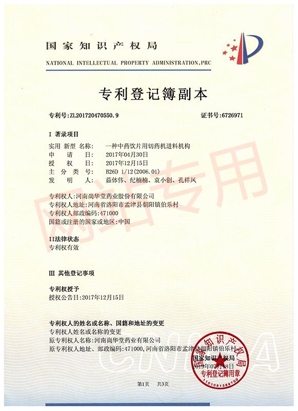 一種中藥飲片切藥機進料機構(gòu)