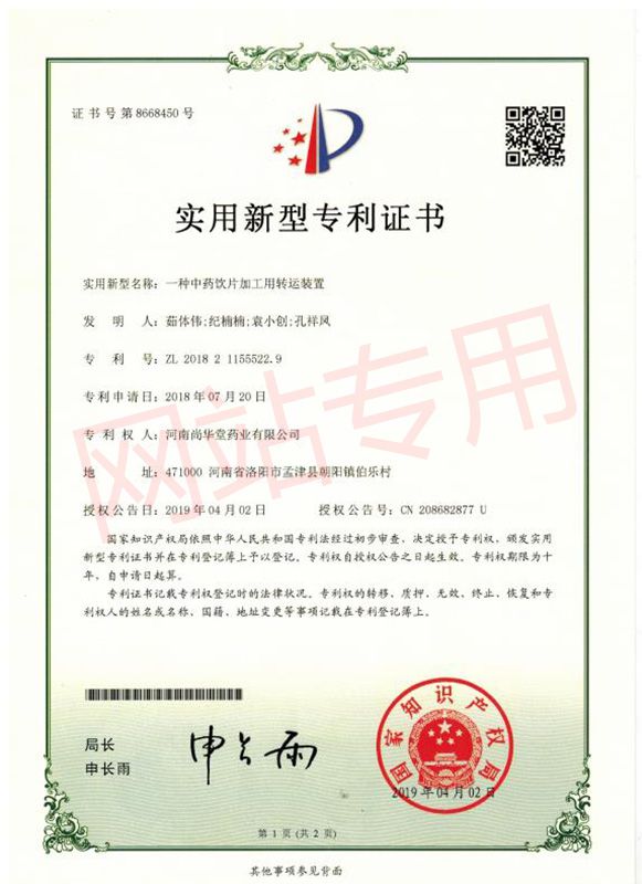 一種中藥飲片加工用轉(zhuǎn)運裝置